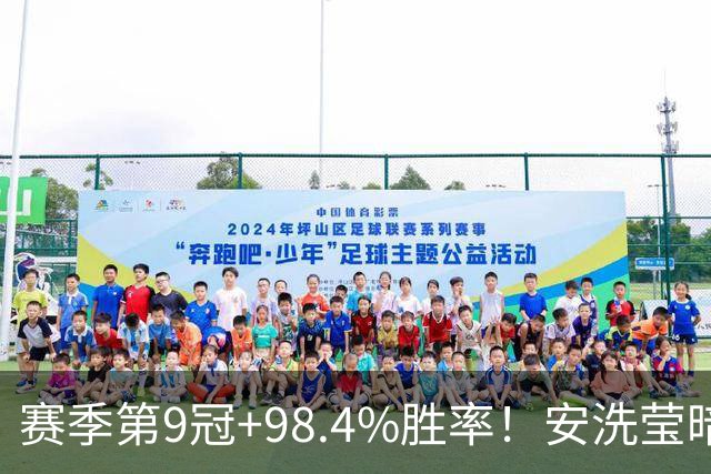 赛季第9冠+98.4%胜率！安洗莹暗藏伤病隐患 出战法国赛成疑